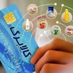 شیوه جدید توزیع کالابرگ در آذر 1404+ مبلغ شیوه جدید توزیع کالابرگ در آذر 1404+ مبلغ