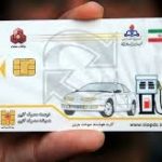 ماجرای «کارت سوخت سفید» چیست؟ ماجرای «کارت سوخت سفید» چیست؟