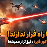 سلاح لیزری ضد پهپاد DragonFire آنقدر دقیق است که یک سکه را از فاصله یک کیلومتری هدف قرار می‌دهد