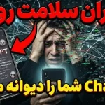 بحران سلامت روان؛ ChatGPT میلیونها کاربر را تا مرز روانپریشی و خودکشی کشانده است بحران سلامت روان؛ ChatGPT میلیونها کاربر را تا مرز روانپریشی و خودکشی کشانده است