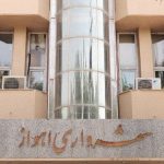 سرپرست شهرداری اهواز انتخاب شد سرپرست شهرداری اهواز انتخاب شد