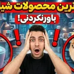 از چراغ توالت هوشمند تا جاروبرقی حیوانات؛ عجیبترین محصولات شیائومی که نمیشناسید! از چراغ توالت هوشمند تا جاروبرقی حیوانات؛ عجیبترین محصولات شیائومی که نمیشناسید!