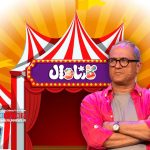 برنامه‌های آینده رامبد جوان بعد از پایان کارناوال | مسابقه بزرگ «استندآپ» و «کارناوال 2» در دستور کار رامبد