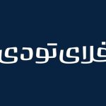 بنیان‌گذار فلای‌تودی درگذشت – کجارو