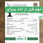 ۵ نکته مهم قبل از اخذ ویزای دبی ۲۰۲۶