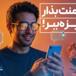 همراه کجارو باشید؛ کامنت بگذارید و جایزه ببرید! همراه کجارو باشید؛ کامنت بگذارید و جایزه ببرید!