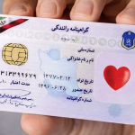 درج نشان اهدای عضو روی گواهینامه رانندگی