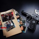 نگاهی به بازی بازیگران نقشهای مکمل و جذاب سریال «برتا؛داستان یک اسلحه» | کاراکترهایی که خون دارند نگاهی به بازی بازیگران نقشهای مکمل و جذاب سریال «برتا؛داستان یک اسلحه» | کاراکترهایی که خون دارند