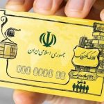 شارژ کالابرگ دهکهای چهارم تا هفتم از این تاریخ شارژ کالابرگ دهکهای چهارم تا هفتم از این تاریخ