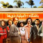 در باشگاه صد میلیاردی‌ها چه خبر است، به بهانه رسیدن به یک سوم انتهایی اکران سال | 100 میلیاردی‌ها از دو همت عبور کردند