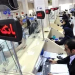 بانک‌های تهران پنجشنبه کشیک هستند