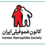 کانون هموفیلی ایران خواستار تشکیل کمیته ویژه مقابله با تحریمهای دارویی شد کانون هموفیلی ایران خواستار تشکیل کمیته ویژه مقابله با تحریمهای دارویی شد