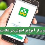 خبری از آموزش اصولی در شاد نیست خبری از آموزش اصولی در شاد نیست