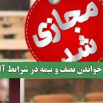 درس خواندن نصف و نیمه در شرایط آلودگی