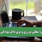 بلاگری؛ شغلی پرزرق و برق با فرسودگی روانی