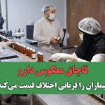 قاچاق معکوس دارو بیماران را قربانی اختلاف قیمت می‌کند