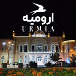 جاهای دیدنی ارومیه؛ جاذبهها و مکانهای دیدنی + عکس و آدرس جاهای دیدنی ارومیه؛ جاذبهها و مکانهای دیدنی + عکس و آدرس