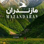 جاهای دیدنی مازندران | ۱۰۰ مکان دیدنی + عکس و آدرس