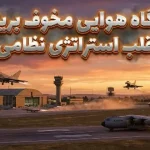 ۷ پایگاه بزرگ نیروی هوایی سلطنتی بریتانیا و نقش‌های استراتژیک آن‌ها