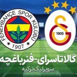 کتک‌کاری بین بازیکنان پیش از شروع دربی + تصاویر