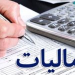 اصناف و مشاغل امسال چقدر مالیات به دولت داده‌اند؟