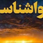 ورود سامانه بارشی قدرتمند به این استان‌ها / برف و باران سنگین در راه است