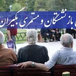 افزایش ۷۰ درصدی حقوق بازنشستگان خبرساز شد / خیز بلند بازنشستگان برای تغییر حقوق ۱۴۰۵