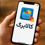 رقم کالابرگ آذر ۱۴۰۴ افزایش یافت / از این تاریخ برای خرید با کالابرگ به فروشگاه بروید