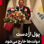 پول از دست دولتها خارج میشود پول از دست دولتها خارج میشود