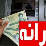 افزایش مبلغ یارانه در آذر ۱۴۰۴ / یارانه دریافتی این افراد بیش از یک میلیون تومان شد