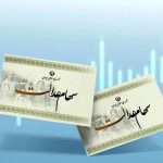 ارزش سهام عدالت امروز ۱۵ آذر ۱۴۰۴ اعلام شد/ ارزش سهام عدالت ۵۳۲ هزار تومانی چقدر شد؟ ارزش سهام عدالت امروز ۱۵ آذر ۱۴۰۴ اعلام شد/ ارزش سهام عدالت ۵۳۲ هزار تومانی چقدر شد؟