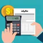 سیستم اخذ مالیات تغییر کرد/ گامی در راستای افزایش عدالت مالیاتی سیستم اخذ مالیات تغییر کرد/ گامی در راستای افزایش عدالت مالیاتی
