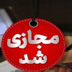 فوری / تکلیف تعطیلی مدارس قم فردا یکشنبه ۱۶ آذر ۱۴۰۴ اعلام شد