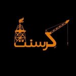 آخرین وضعیت پرونده کرسنت/ احتمال تغییر رای به نفع ایران آخرین وضعیت پرونده کرسنت/ احتمال تغییر رای به نفع ایران