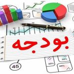 دولت به دنبال حذف هزینههای متفرقه برای کاهش هزینهها دولت به دنبال حذف هزینههای متفرقه برای کاهش هزینهها