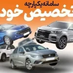اینفوگرافیک/ خرید خودرو از سامانه یکپارچه چقدر سود به جیب خریداران می‌ریزد؟