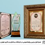 همراه اول برترین روابط عمومی در «ارتباطات رسانهای» و «کاربرد هوش مصنوعی» همراه اول برترین روابط عمومی در «ارتباطات رسانهای» و «کاربرد هوش مصنوعی»