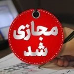 تعطیلی مدارس این استان فردا پنجشنبه ۲۰ آذر ۱۴۰۴ قطعی شد تعطیلی مدارس این استان فردا پنجشنبه ۲۰ آذر ۱۴۰۴ قطعی شد