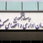 خبر مهم برای کارمندان / مهلت نهایی ثبت اطلاعات حقوق و مزایا اعلام شد خبر مهم برای کارمندان / مهلت نهایی ثبت اطلاعات حقوق و مزایا اعلام شد