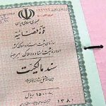 هزینه تبدیل سند دفترچهای به سند تکبرگ چقدر است؟ / با کمترین هزینه سند تکبرگ بگیرید هزینه تبدیل سند دفترچهای به سند تکبرگ چقدر است؟ / با کمترین هزینه سند تکبرگ بگیرید