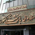 میانگین سن بازنشستگی رسماً اعلام شد