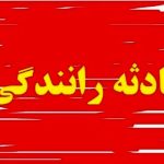حادثه شبانه در جاده جنوب کشور / جزئیات انحراف خطرناک اتوبوس در جاده شیراز حادثه شبانه در جاده جنوب کشور / جزئیات انحراف خطرناک اتوبوس در جاده شیراز