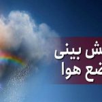 سوز و سرمای ۱۰ روزه آغاز شد/ صدور هشدار قرمز در این استانها سوز و سرمای ۱۰ روزه آغاز شد/ صدور هشدار قرمز در این استانها