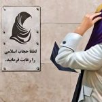 دستورالعمل تازه صداوسیما برای اجرای فوری قانون حجاب+ فیلم دستورالعمل تازه صداوسیما برای اجرای فوری قانون حجاب+ فیلم