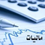 جزئیات اجرای طرح مالیات ارزش افزوده بصورت آنلاین/ دریافت مبالغ اضافی یا مالیات جدید منتفی است جزئیات اجرای طرح مالیات ارزش افزوده بصورت آنلاین/ دریافت مبالغ اضافی یا مالیات جدید منتفی است