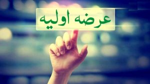 عرضه اولیه بزرگ بورسی در راه بازار سهام/ جزئیات اعلام شد عرضه اولیه بزرگ بورسی در راه بازار سهام/ جزئیات اعلام شد