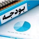 تصویب کلیات بودجه ۱۴۰۵ در جلسه دولت تصویب کلیات بودجه ۱۴۰۵ در جلسه دولت