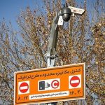 جزئیات اجرای طرح زوج و فرد تهران امروز دوشنبه ۲۴ آذر ۱۴۰۴ / یک تصمیم مهم ترافیکی در تهران جزئیات اجرای طرح زوج و فرد تهران امروز دوشنبه ۲۴ آذر ۱۴۰۴ / یک تصمیم مهم ترافیکی در تهران