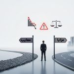 مزایا و معایب پراپ تریدینگ مزایا و معایب پراپ تریدینگ