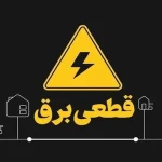 بارش برف برق مشهد را قطع کرد بارش برف برق مشهد را قطع کرد